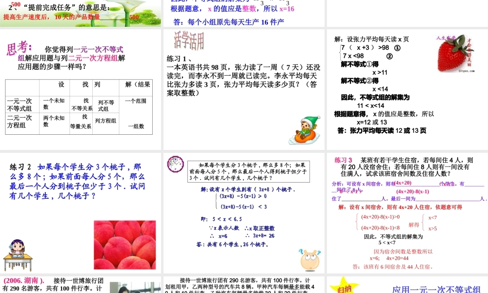 一元一次不等式组应用题(公开课)