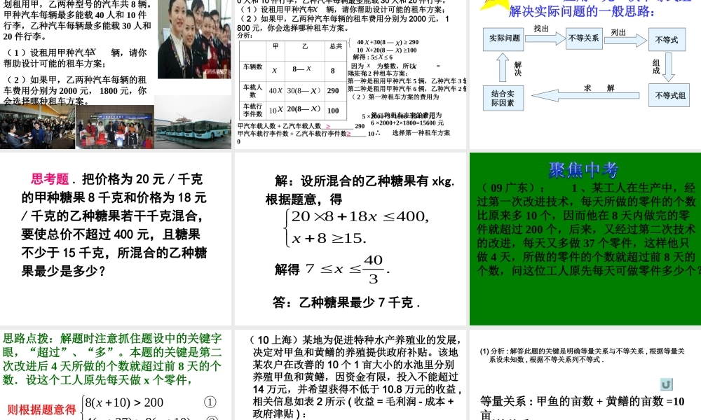 一元一次不等式组应用题(公开课)