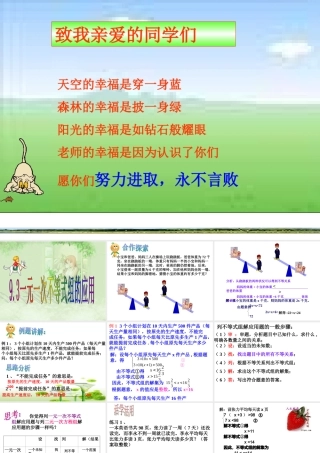 一元一次不等式组应用题(公开课)