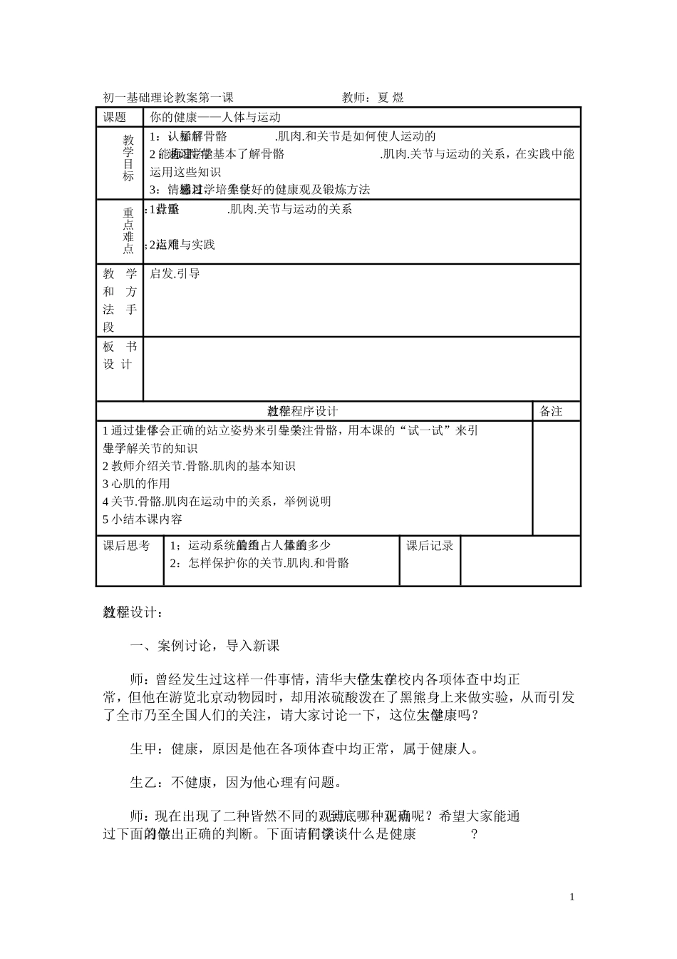 初中七年级全套体育教案(共36课)_第1页