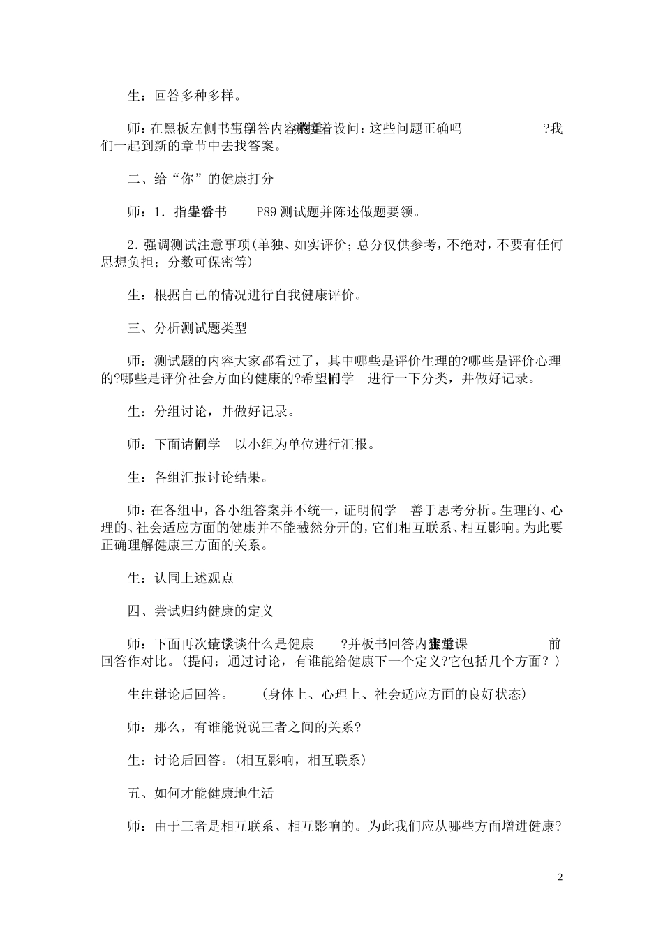 初中七年级全套体育教案(共36课)_第2页