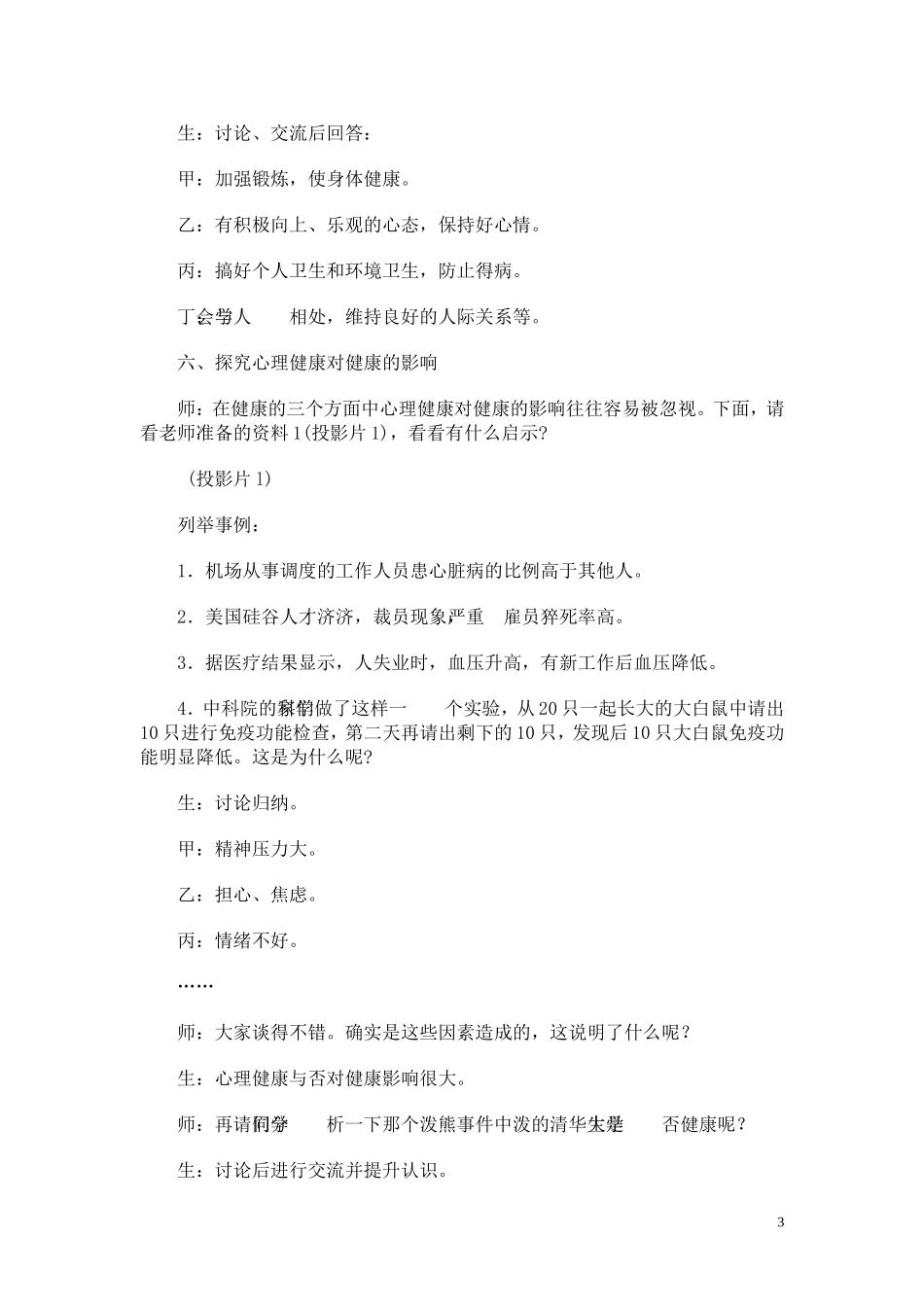 初中七年级全套体育教案(共36课)_第3页