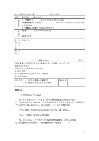初中七年级全套体育教案(共36课)