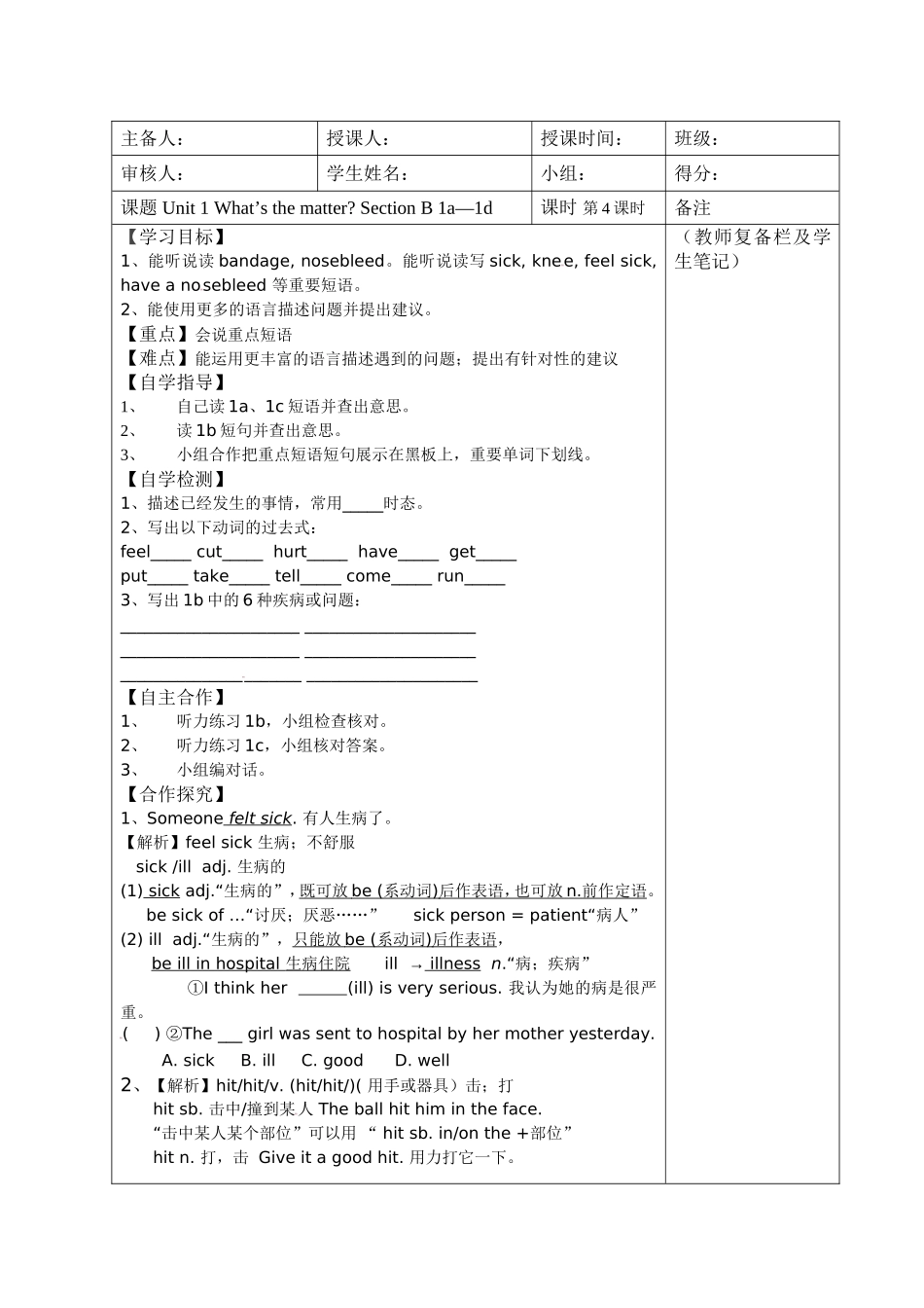 人教版最新八年级英语下册《Unit1What’tthematter》SectionB1a-1d导学案 (2)_第1页