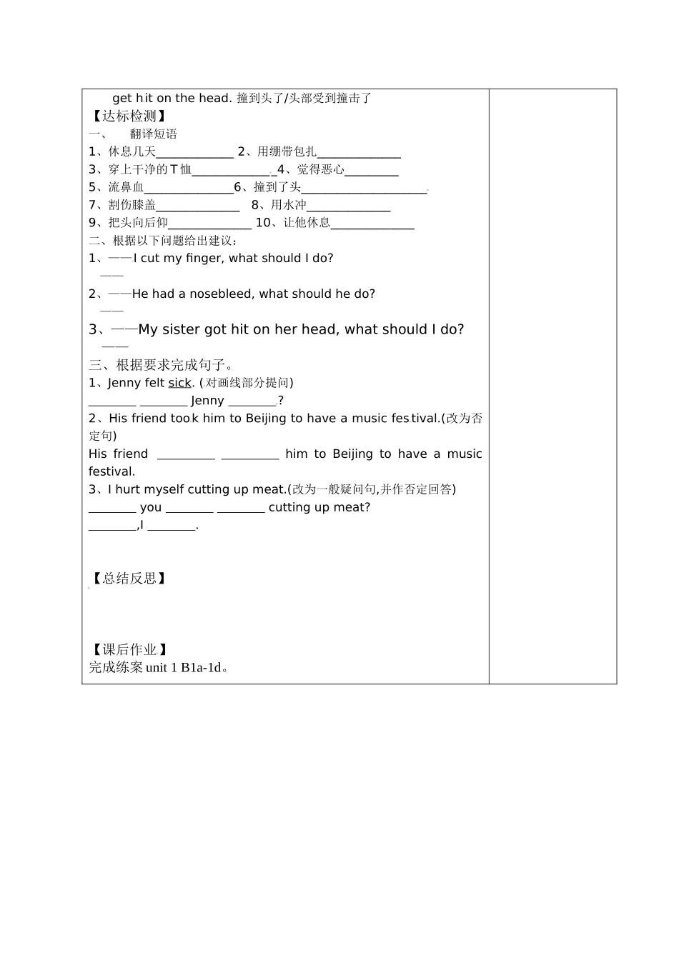 人教版最新八年级英语下册《Unit1What’tthematter》SectionB1a-1d导学案 (2)_第2页
