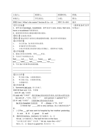 人教版最新八年级英语下册《Unit1What’tthematter》SectionB1a-1d导学案 (2)