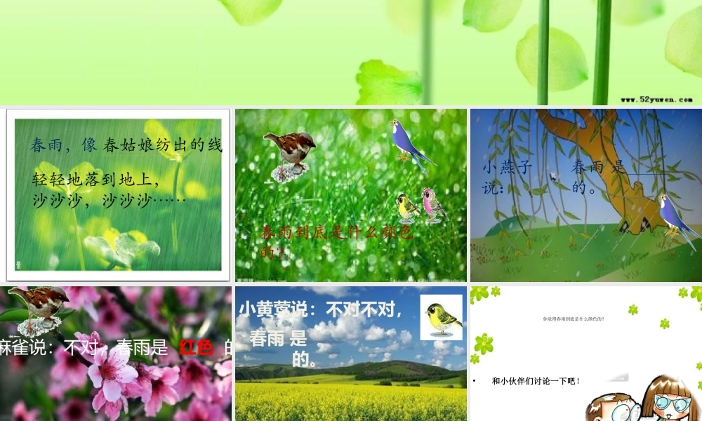 编辑PPT春雨色色彩