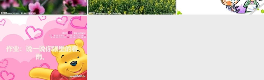 编辑PPT春雨色色彩