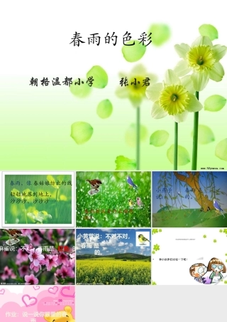 编辑PPT春雨色色彩