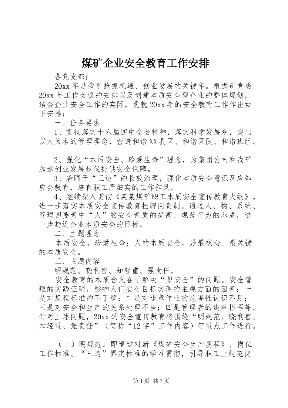 煤矿企业安全教育工作安排_第1页