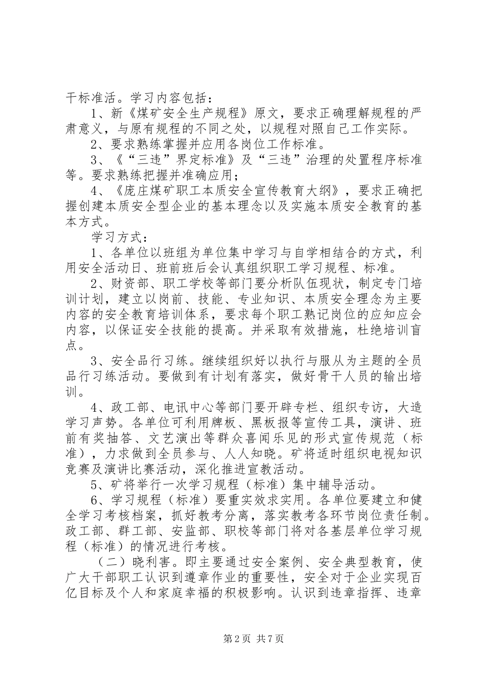煤矿企业安全教育工作安排_第2页