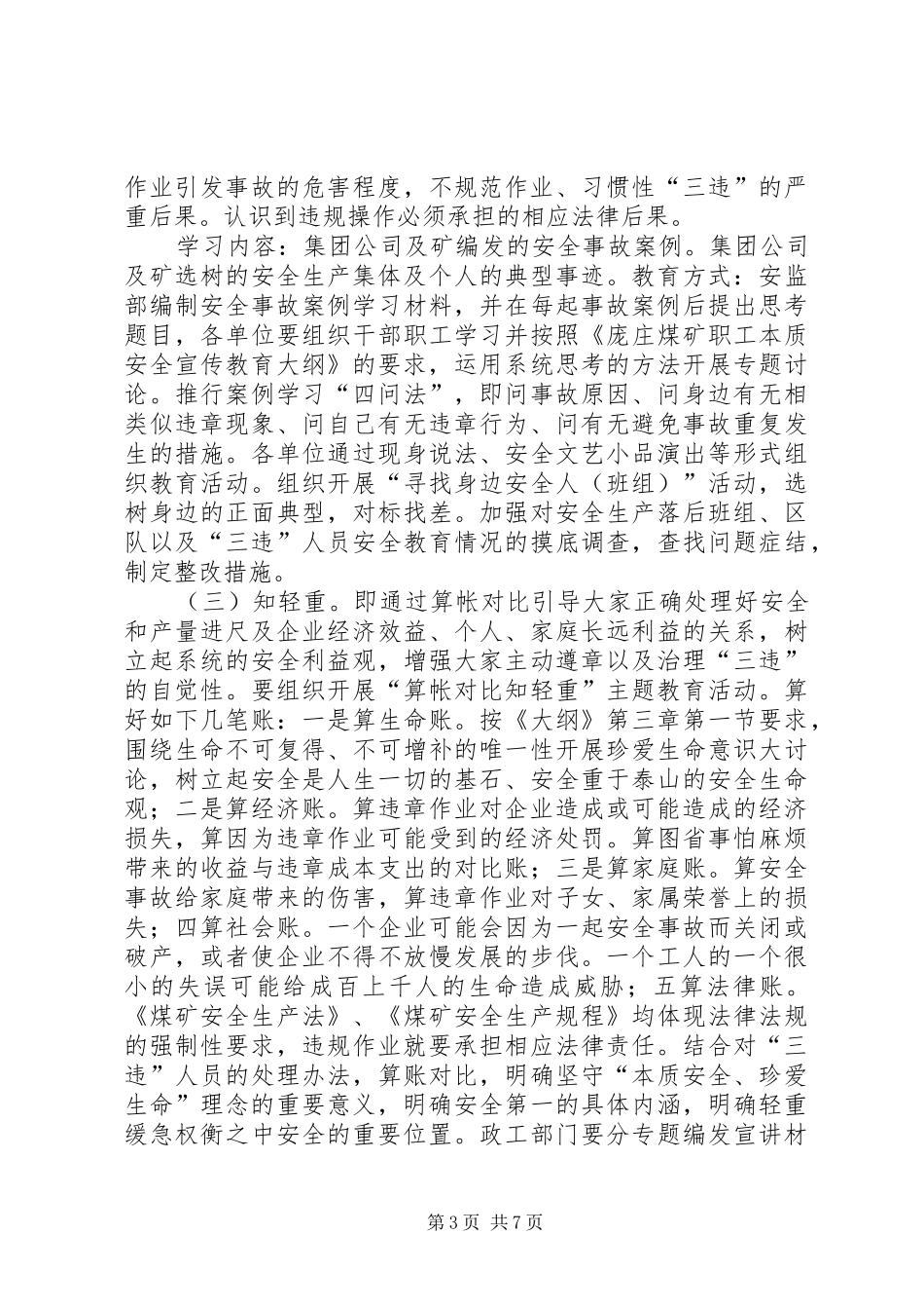 煤矿企业安全教育工作安排_第3页