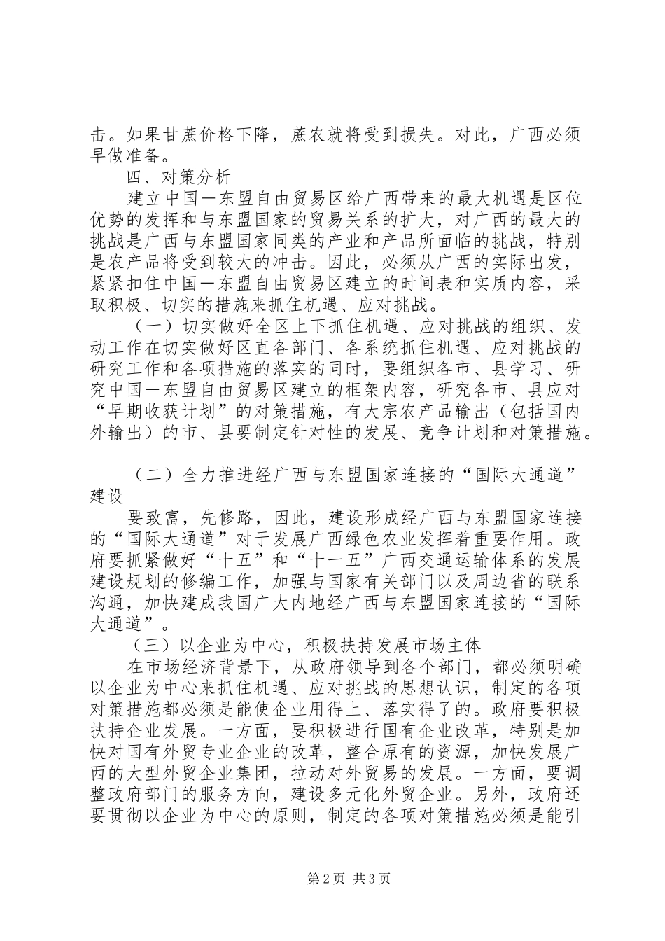 街道第四季度工作计划_第2页