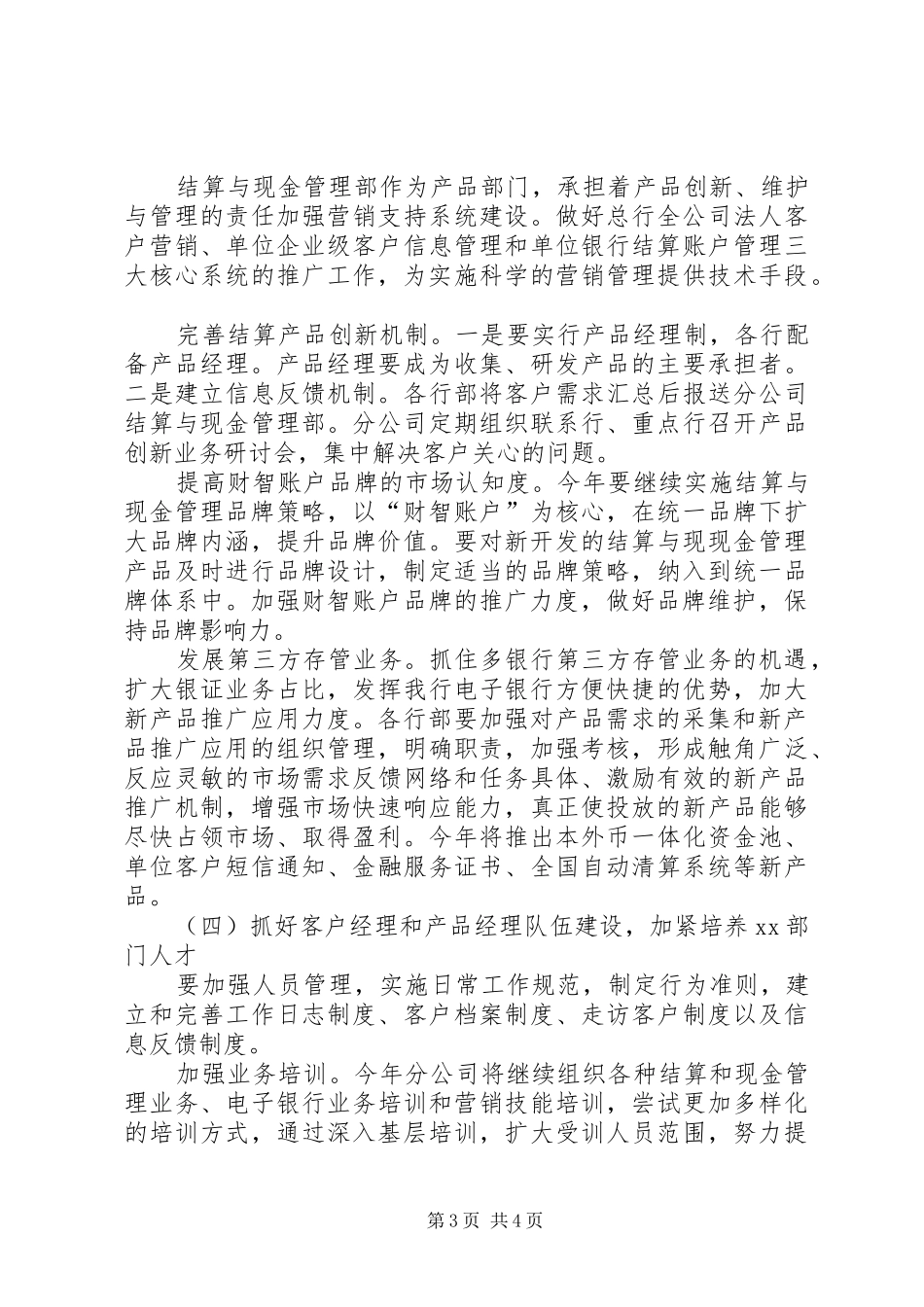 社区里银行工作计划范文_第3页