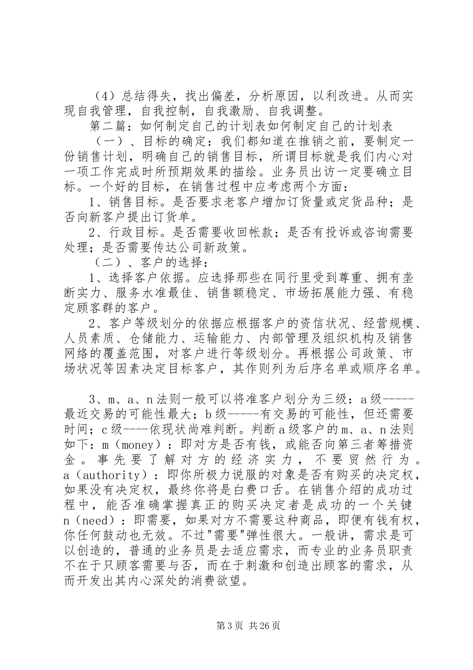 如何制定学习计划表_第3页