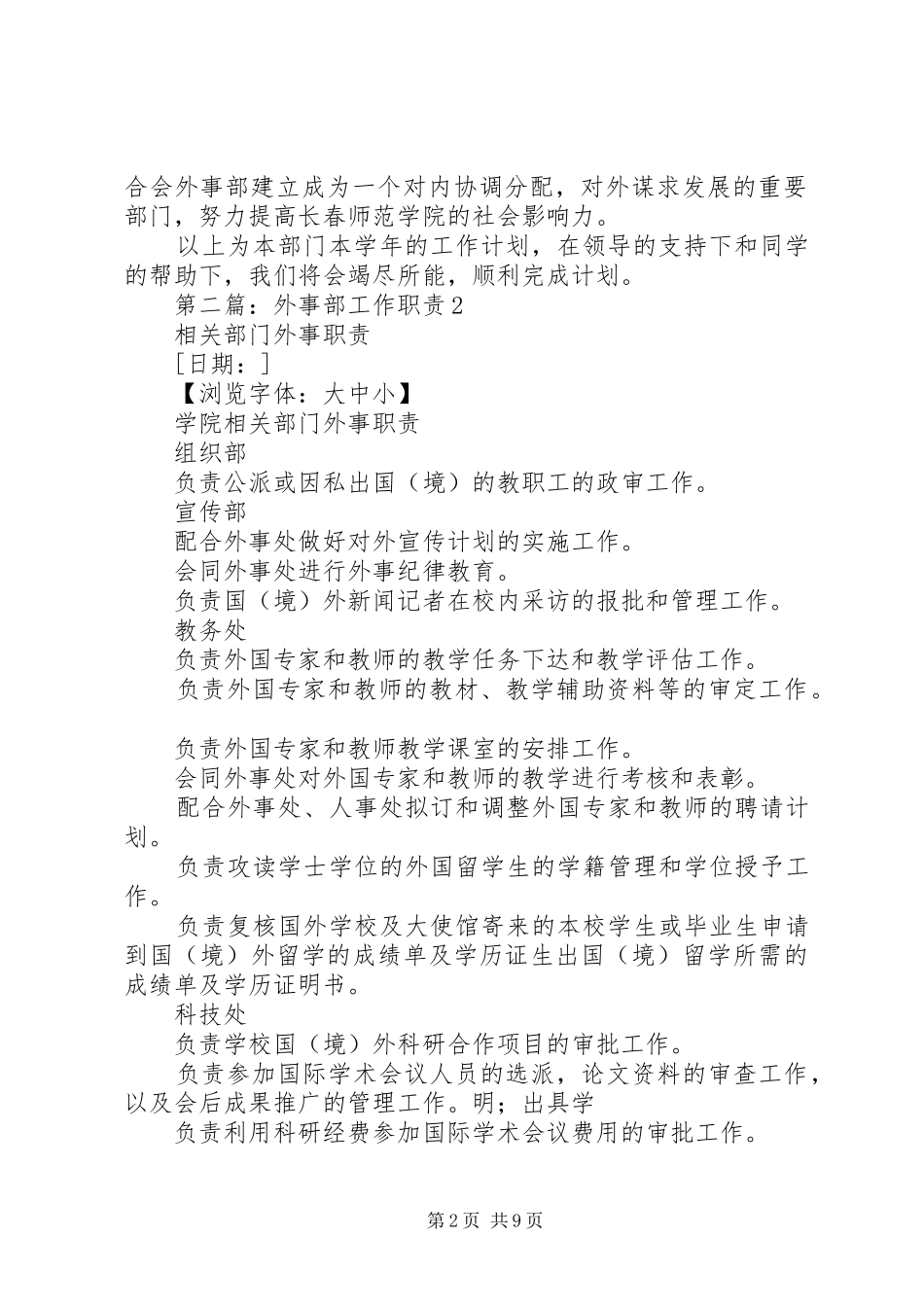 第一篇：学院外事部工作计划_第2页