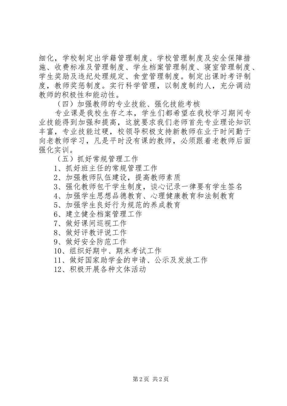 职业中专教导处工作计划_第2页