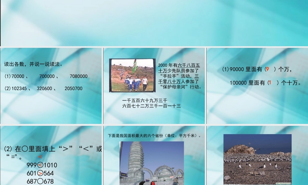 数学　四年级上册　第一单元　《大数的认识》2、亿以内数的写法