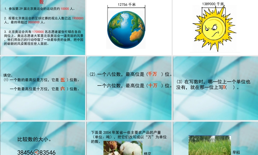 数学　四年级上册　第一单元　《大数的认识》2、亿以内数的写法