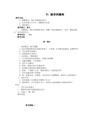 路旁的橡树教学设计