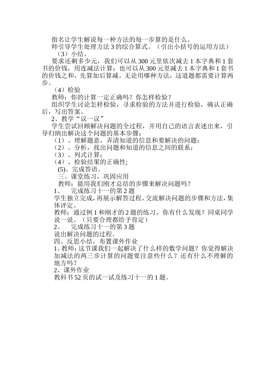 《问题解决》第一课时教学设计_第2页