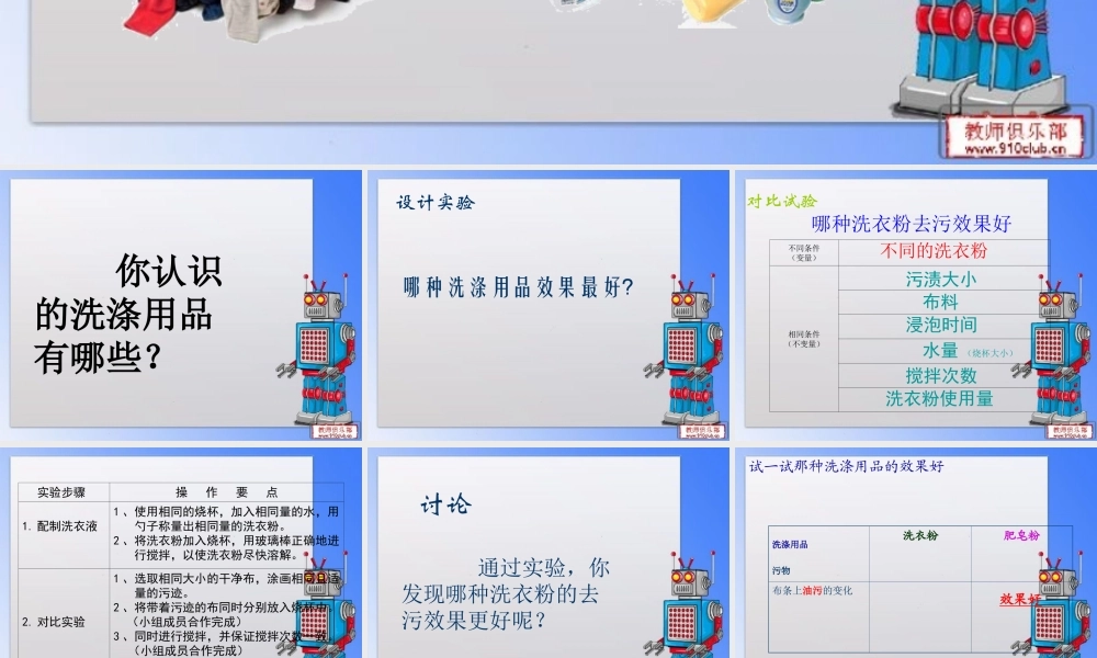 《洗衣服的学问》课件