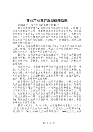 林业产业集群规划蓝图绘就