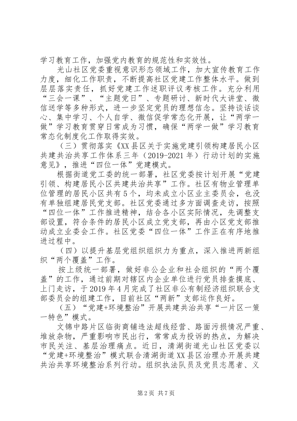 社区工作站上半工作总结和下半年工作计划_第2页