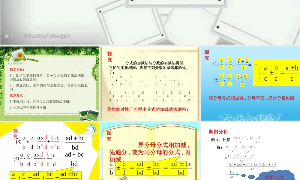 名校课件1622分式的加减