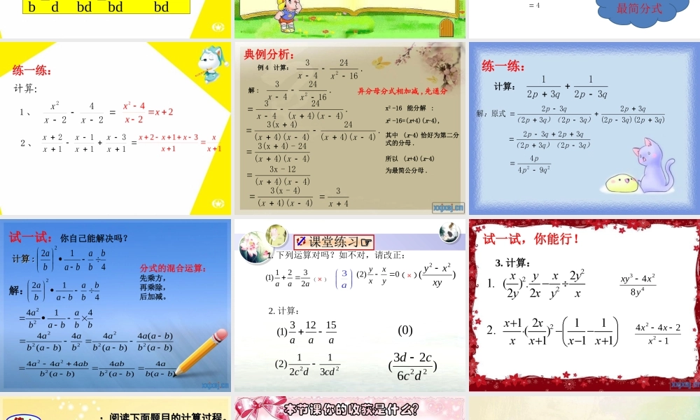 名校课件1622分式的加减