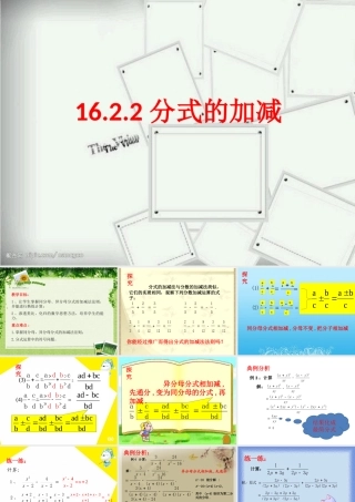 名校课件1622分式的加减