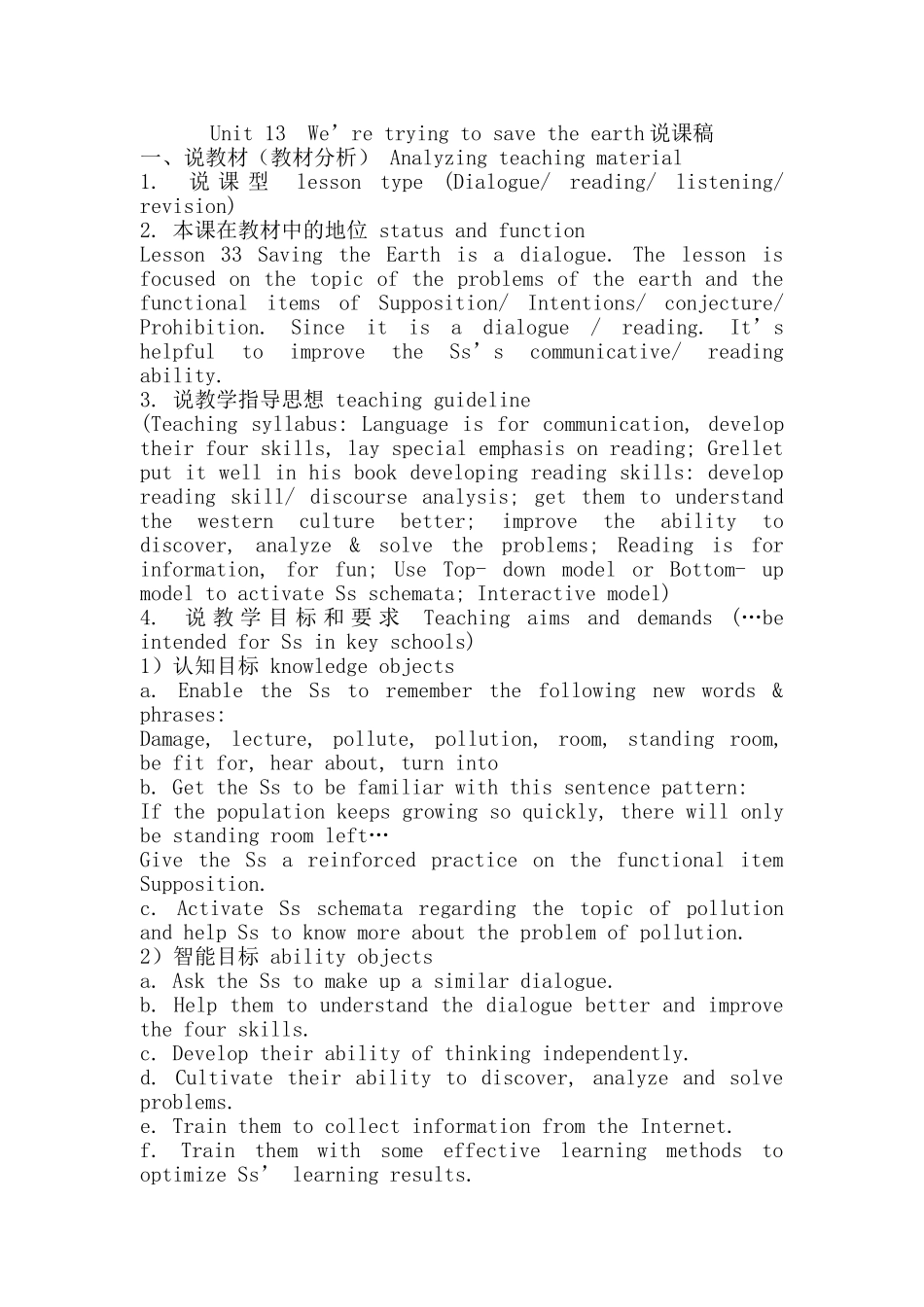 吴丽红初中英语说课稿_第1页