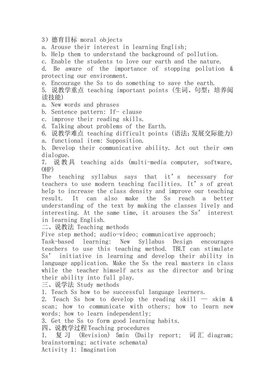 吴丽红初中英语说课稿_第2页