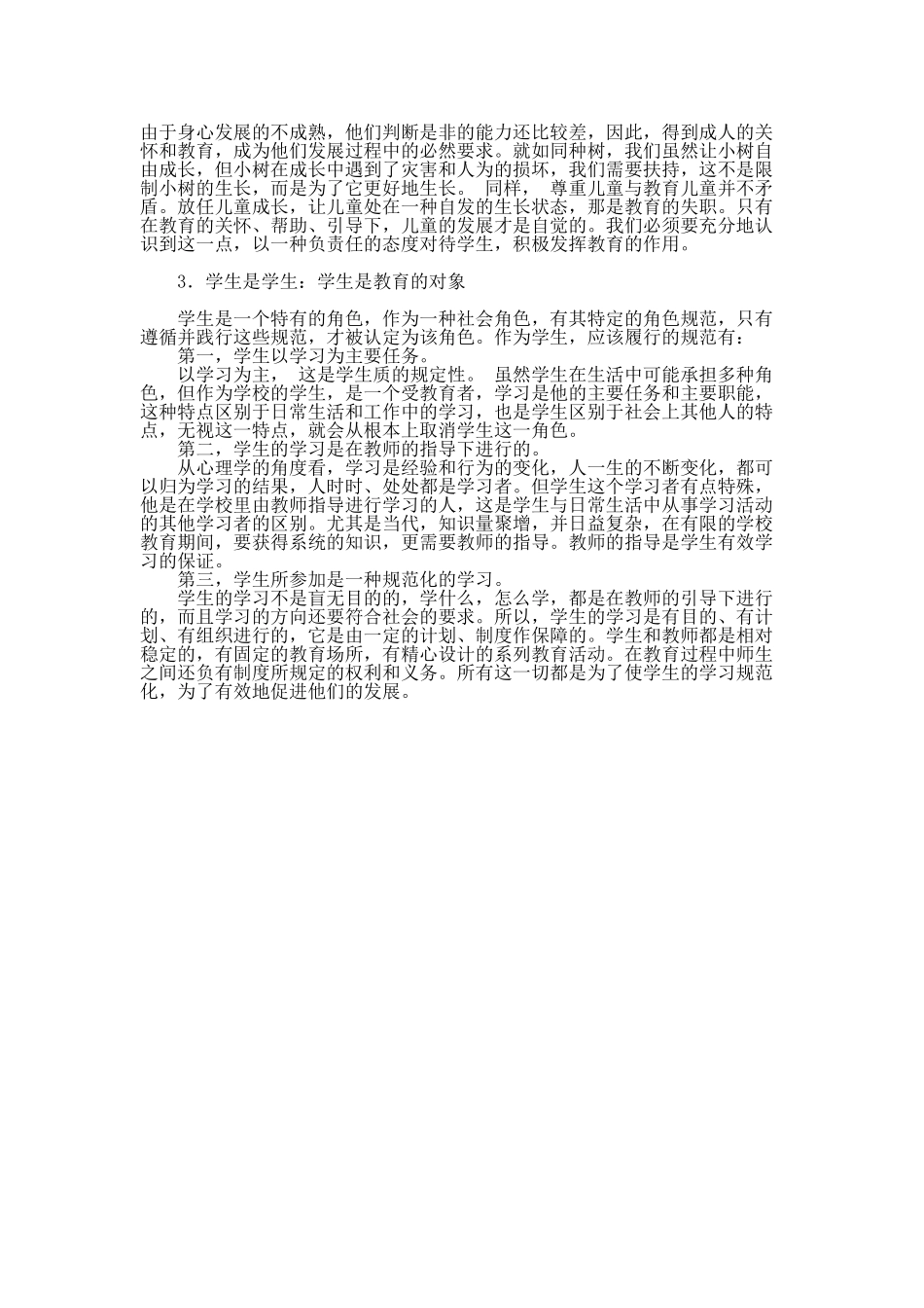 学生的本质特点_第2页