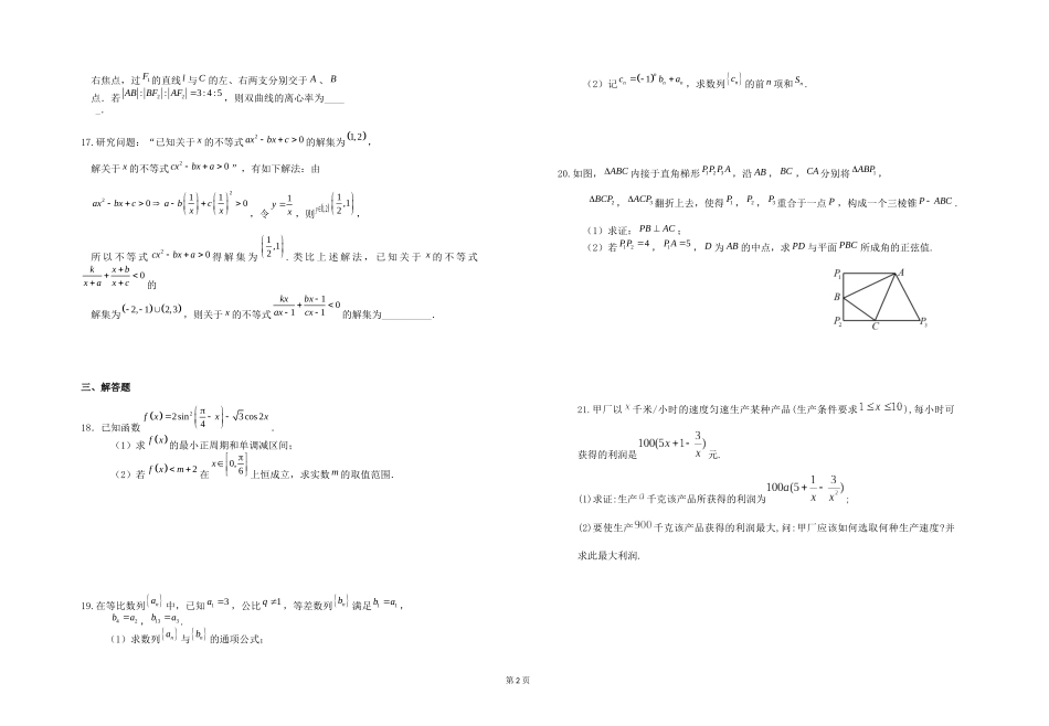 柳久红浠水复读中心文科数学测试题_第2页