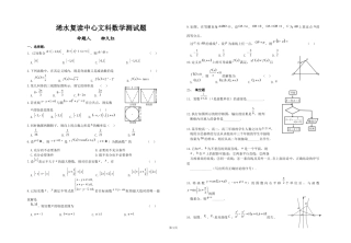 柳久红浠水复读中心文科数学测试题