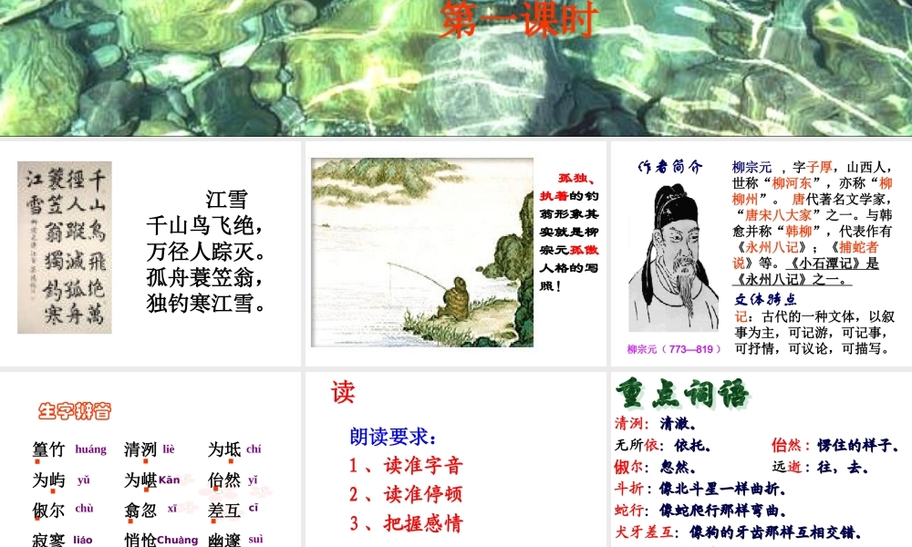 小石潭记 (4)