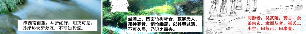 小石潭记 (4)