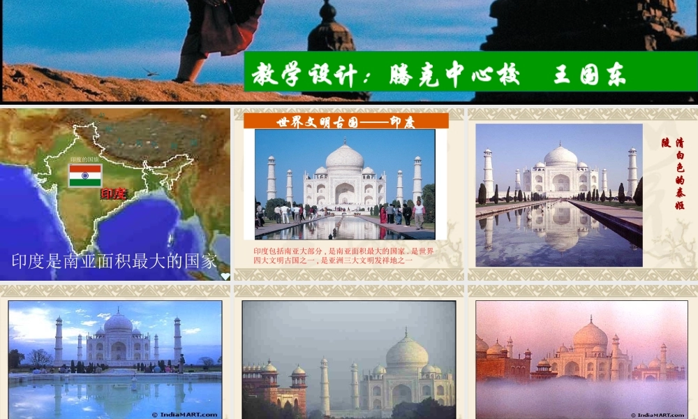 [教学课件]印度1、2课时