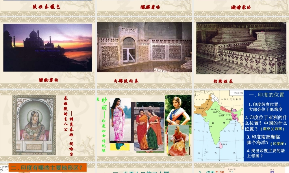[教学课件]印度1、2课时