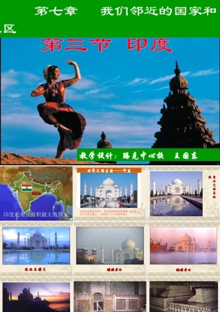 [教学课件]印度1、2课时
