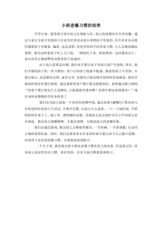 养成良好的进餐习惯