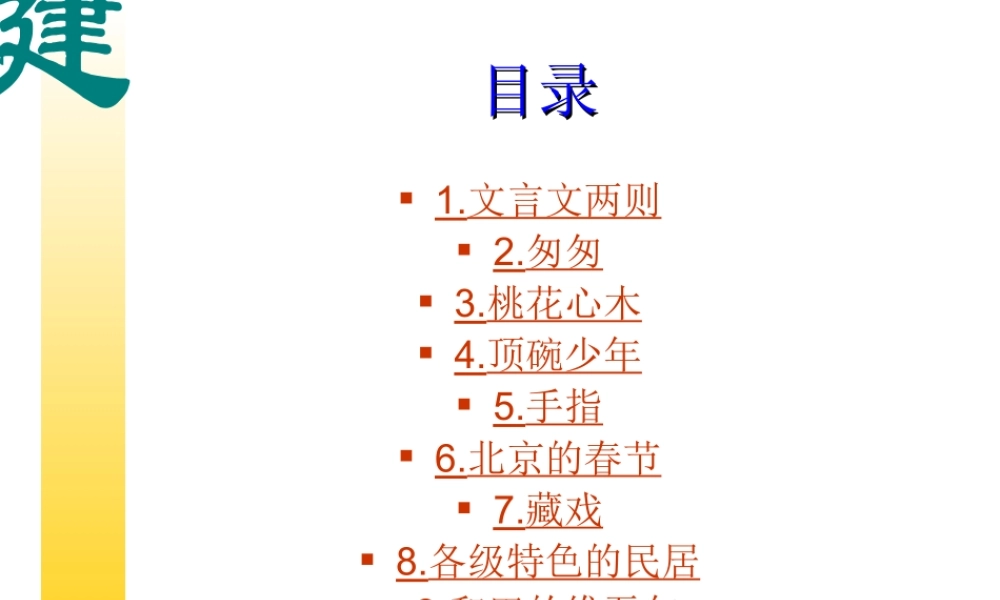 六下人教版语文全部课件__免费!!!