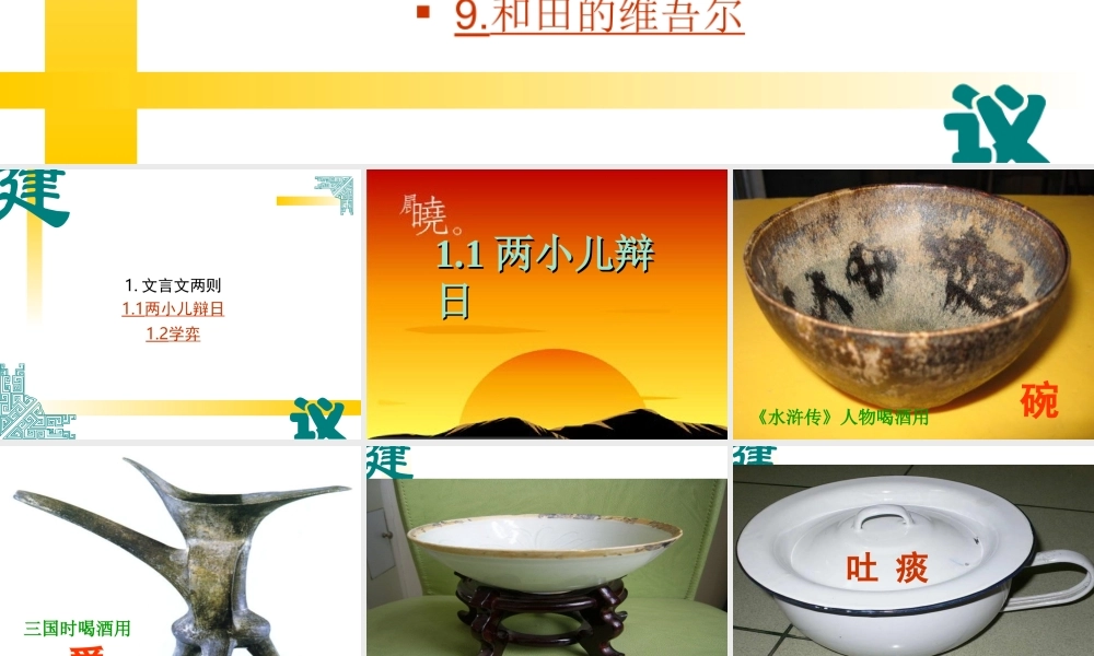 六下人教版语文全部课件__免费!!!