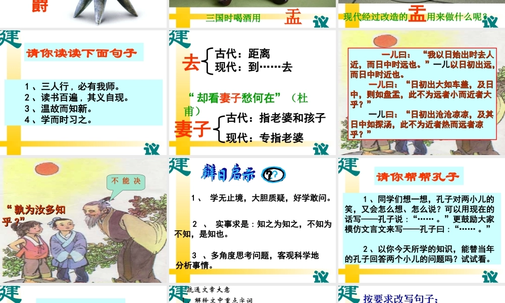 六下人教版语文全部课件__免费!!!