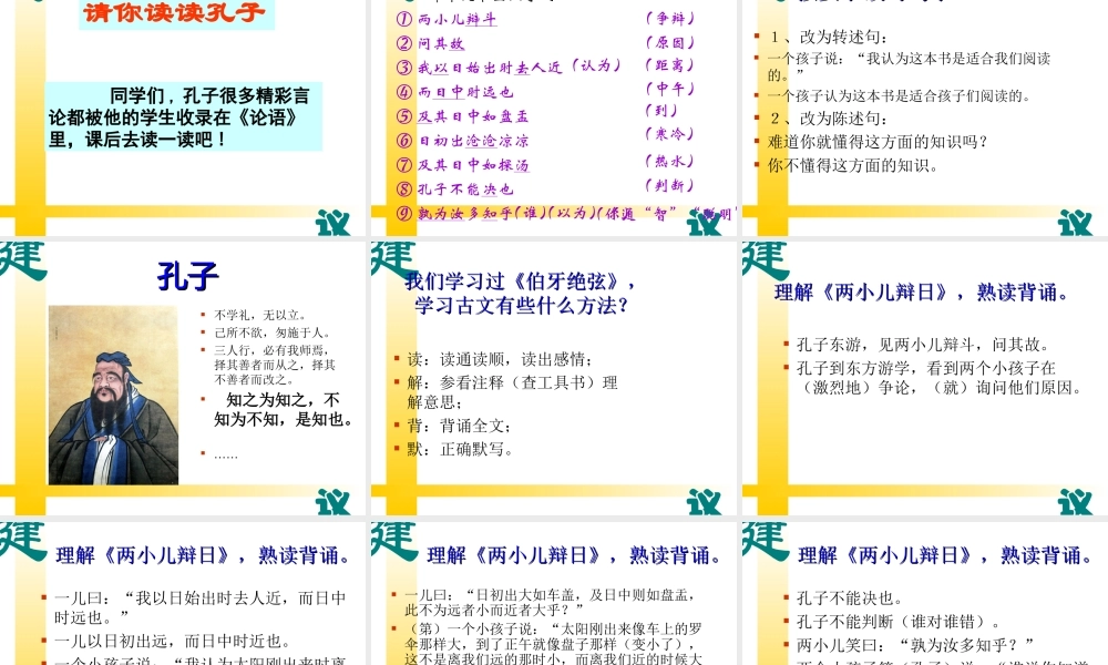 六下人教版语文全部课件__免费!!!