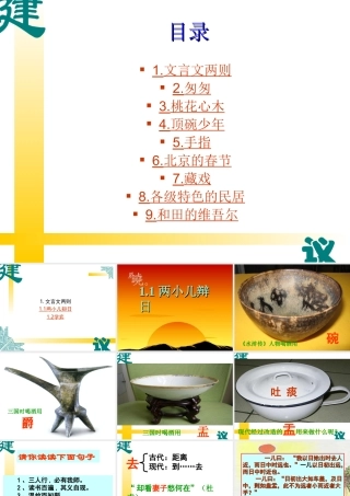 六下人教版语文全部课件__免费!!!