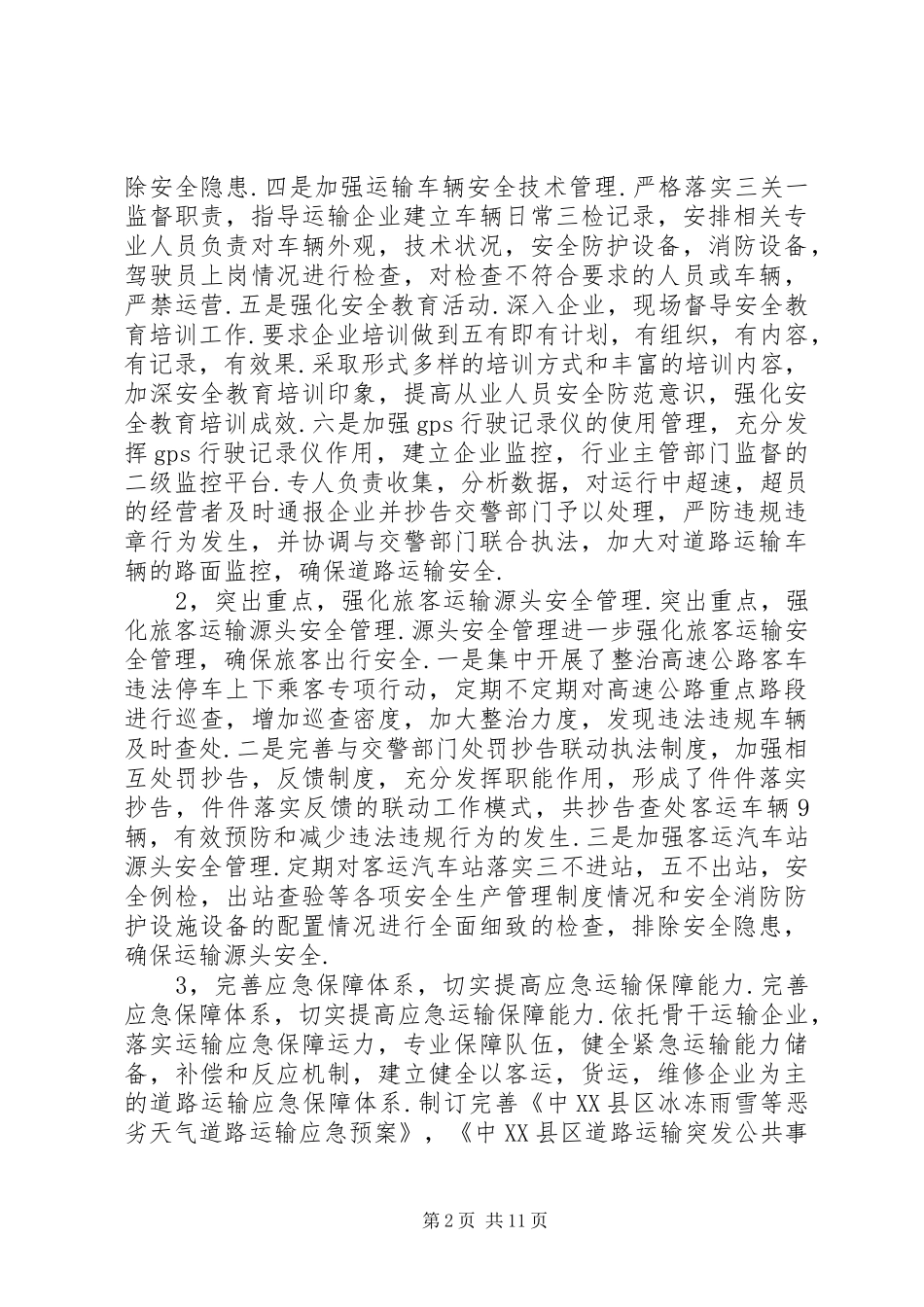 运管部门上半年工作总结及下半年工作计划_1_第2页