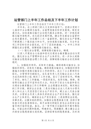 运管部门上半年工作总结及下半年工作计划_1