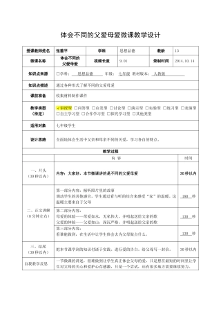 体会父爱母爱教学设计